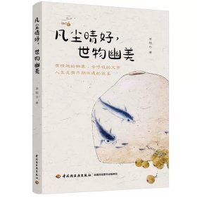凡尘晴好，世物幽美，李敬白