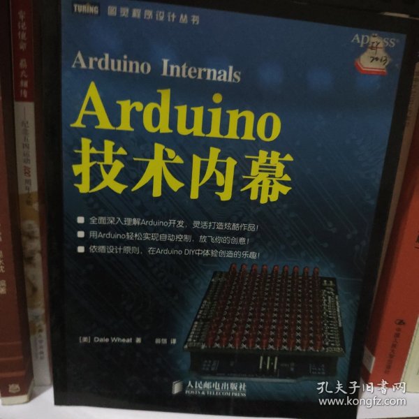 Arduino技术内幕