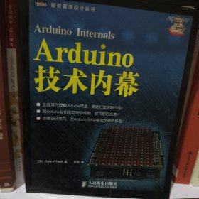 Arduino技术内幕