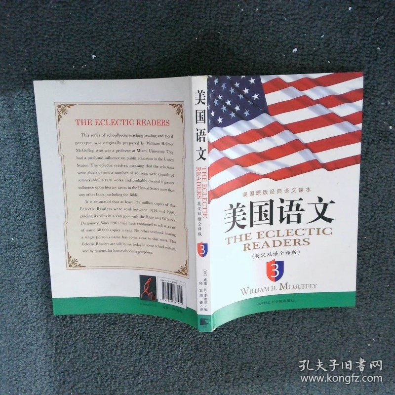 美国原版经典语文课本美国语文3英汉双语全译版