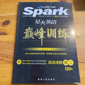 完形填空100篇(高2)/星火英語巔峰訓練