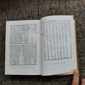 东林列传（孔网仅3本，一版一印，清代禁书）