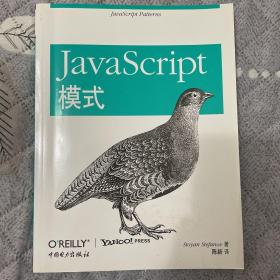 JavaScript模式