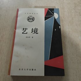 艺境