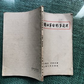 第一次国内革命战争简史