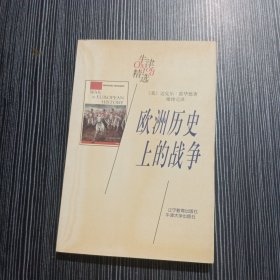 牛津精选---欧洲历史上的战争