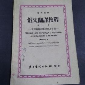 俄文翻译教程