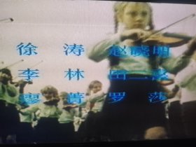 录像带,幼儿园(译制片)完整