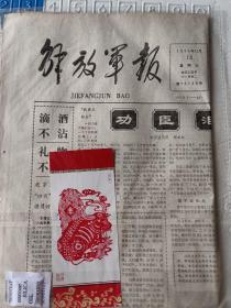 解放军报1985年12月13日