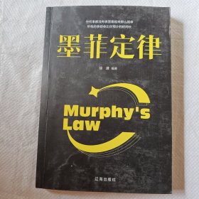 墨菲定律