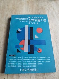 艺术创造工程