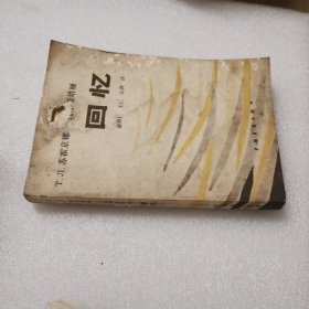 回忆（吕品相如图）