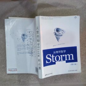 从零开始学Storm第2版