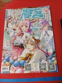 知音漫客，2021年4月下半月，总第647期