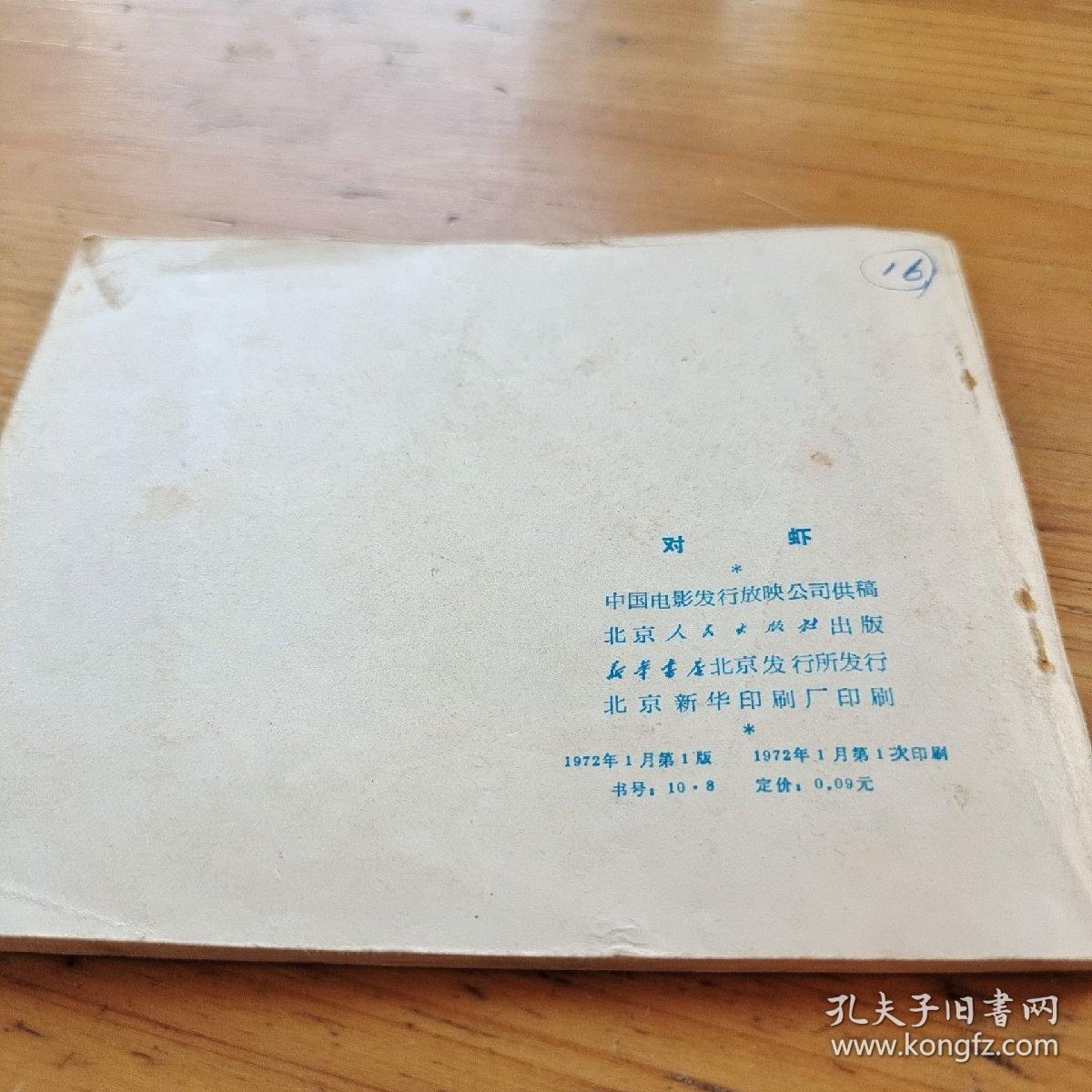 点击查看原图 对虾