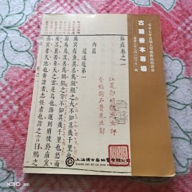 古籍善本专场