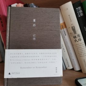 记得