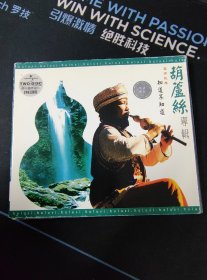 《葫芦丝专辑 知道不知道》24K金碟装2CD，环球国际供版，中国青少年音像出版发行