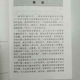 心脏病介入治疗200