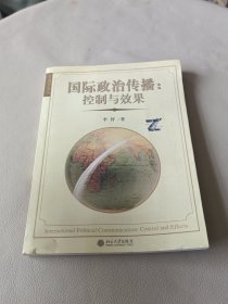 国际政治传播