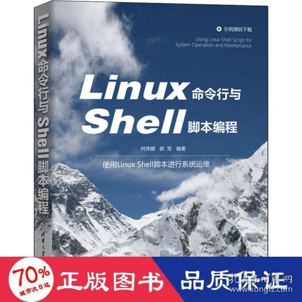 Linux命令行与Shell脚本编程