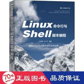 linux命令行与shell脚本编程 操作系统 作者