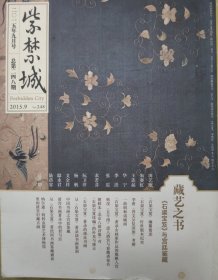 紫禁城2015年9月号总第248期