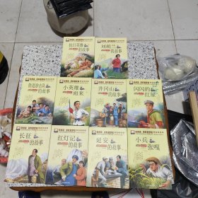 注音彩绘版爱国主义教育读本全十册