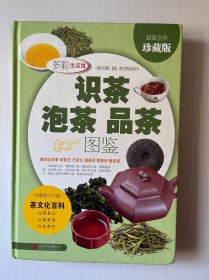 识茶泡茶品茶图鉴