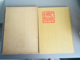 1963年6月1版1次好品相原装原函--何香凝诗画集
