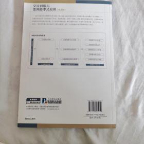 交流伺服与变频技术及应用(第2版)(“十二五”职业教育国家规划教材　经全国职业教育教材审定委员会