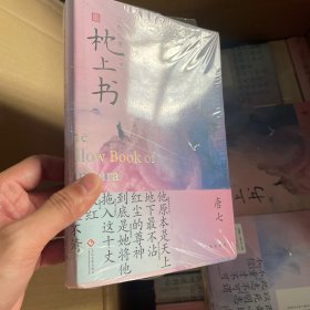 三生三世枕上书.下（微瑕品随机发货，建议勿拍）