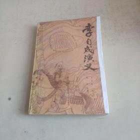 李自成演義
