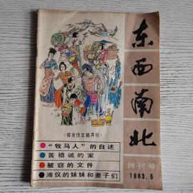 东西南北创刊号