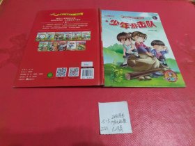 幼儿童图书绘本 少年游击队