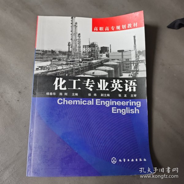 化工专业英语