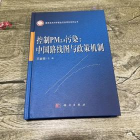 控制PM2.5污染：中国路线图与政策机制