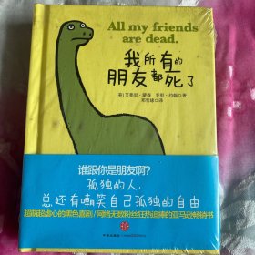 我所有的朋友都死了：我所有的朋友都死了1、2