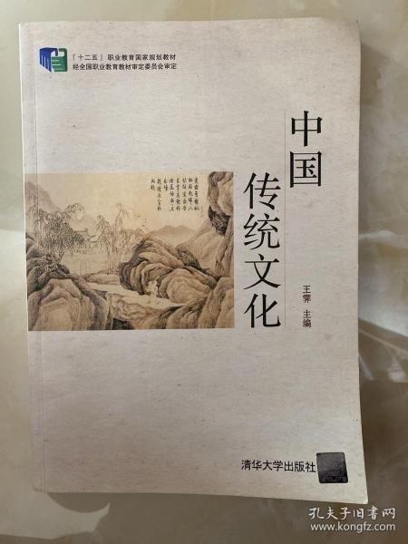 中国传统文化
