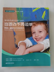 通往儿童游戏之路