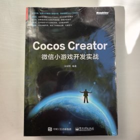 Cocos Creator微信小游戏开发实战