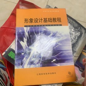 形象设计基础教程