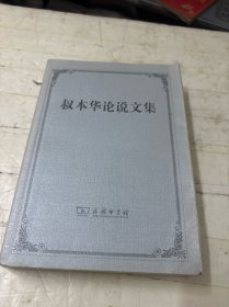 叔本华论说文集