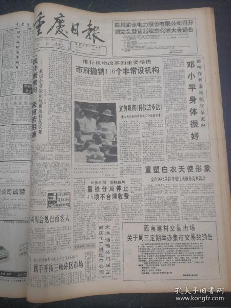 重庆日报1993年9月19日