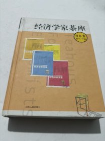 经济学家茶座（第41-44辑）合订本