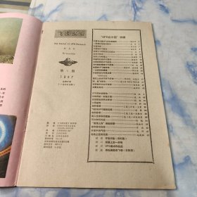 飞碟探索1987年1.2.4.5.6期5本合集