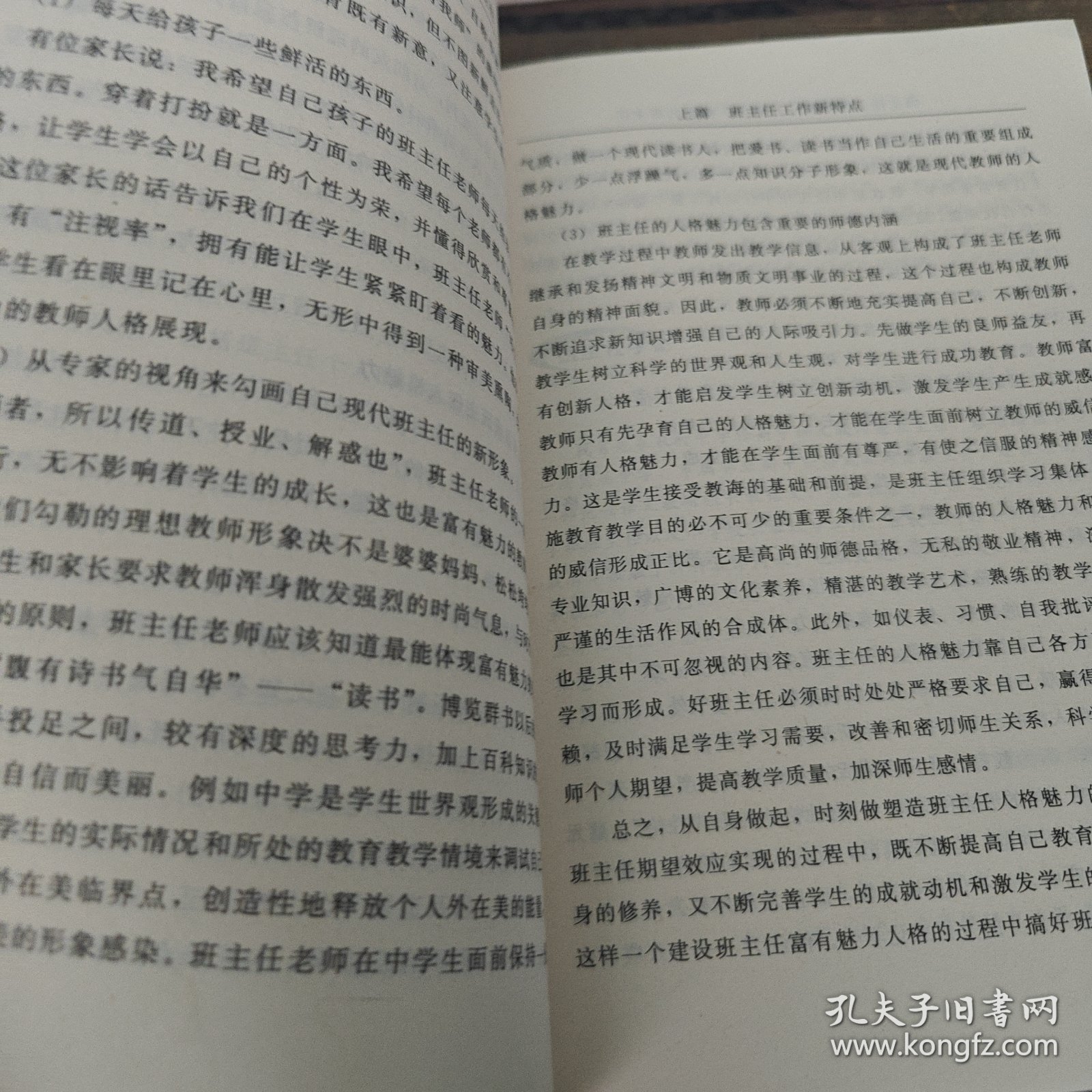 班主任工作新探:做一个快乐的班主任
