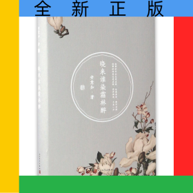 晓来谁染霜林醉(精)