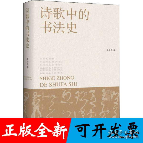 诗歌中的书法史