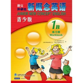 新概念英语青少版练习册(1B)